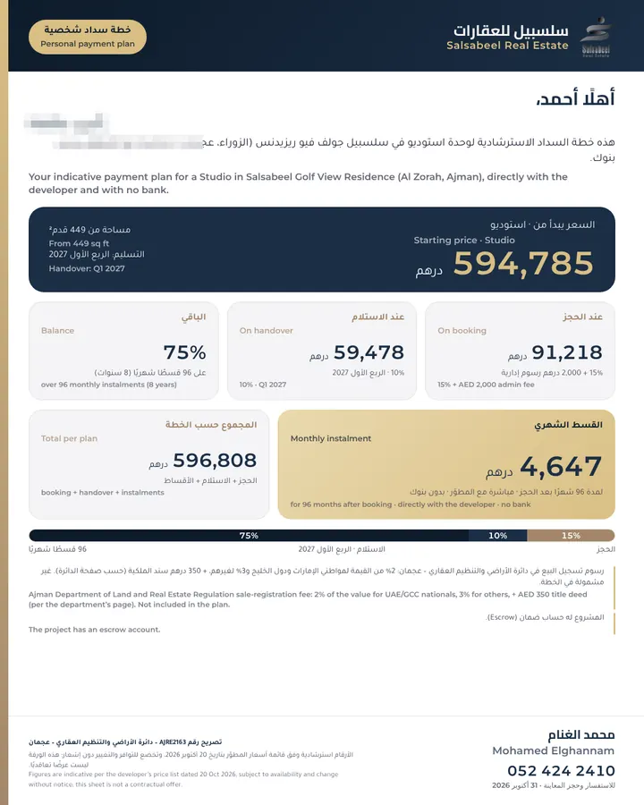 Generated Arabic payment-plan sheet for a studio unit