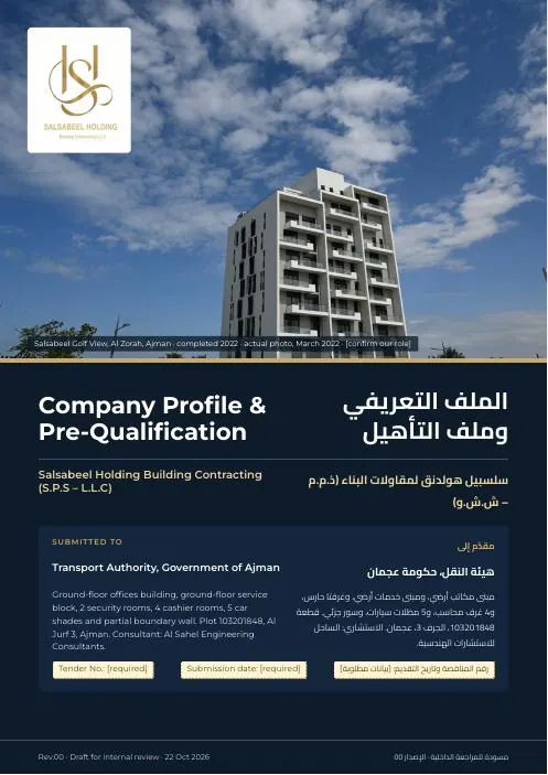 Cover page of a company pre-qualification document
